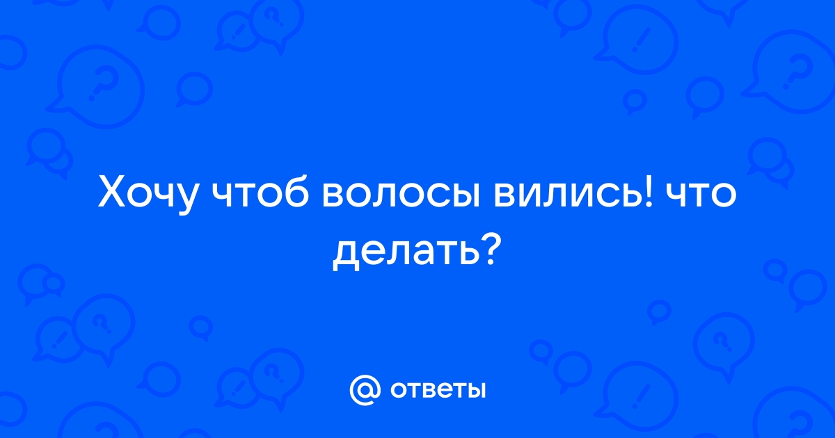 Как правильно ухаживать за волнистыми и кудрявыми волосами: правила кудрявого метода