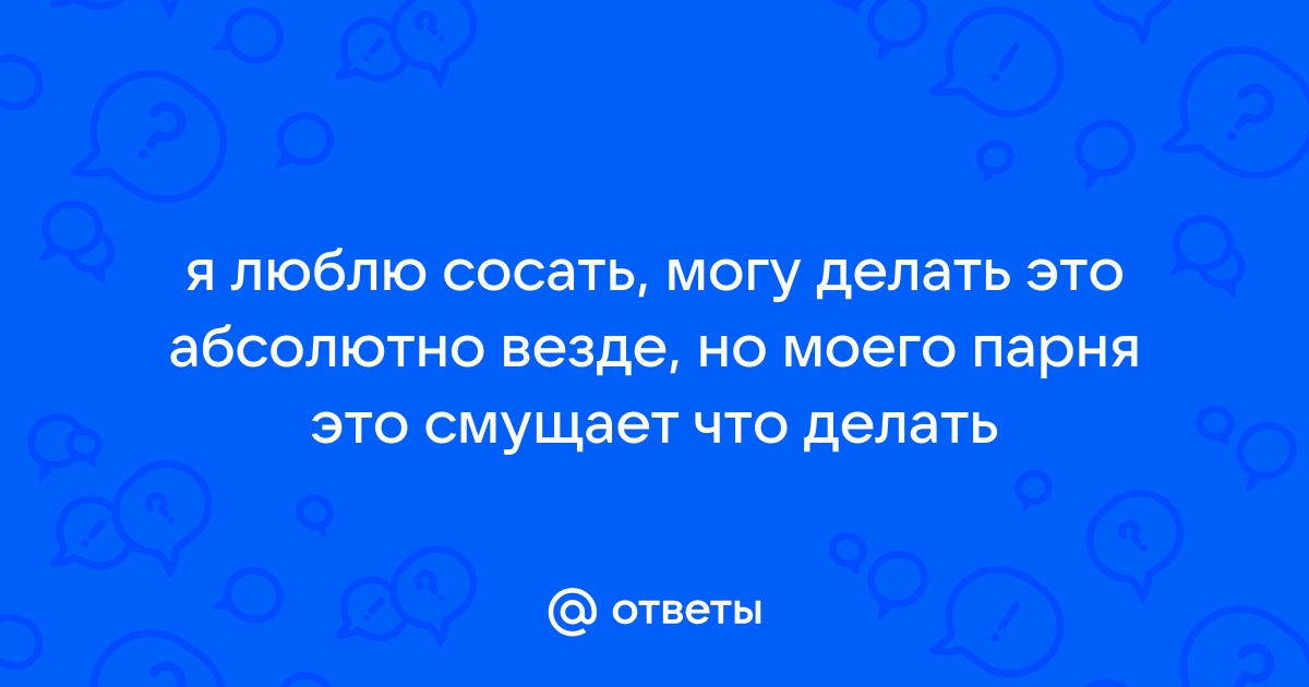 13 правил, как оставаться для него желанной(с) | Пикабу