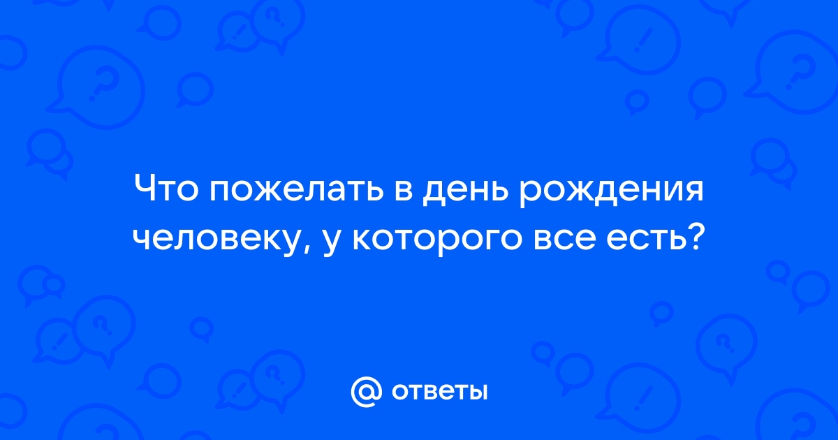 Как узнать когда день рождения у человека в вайбере