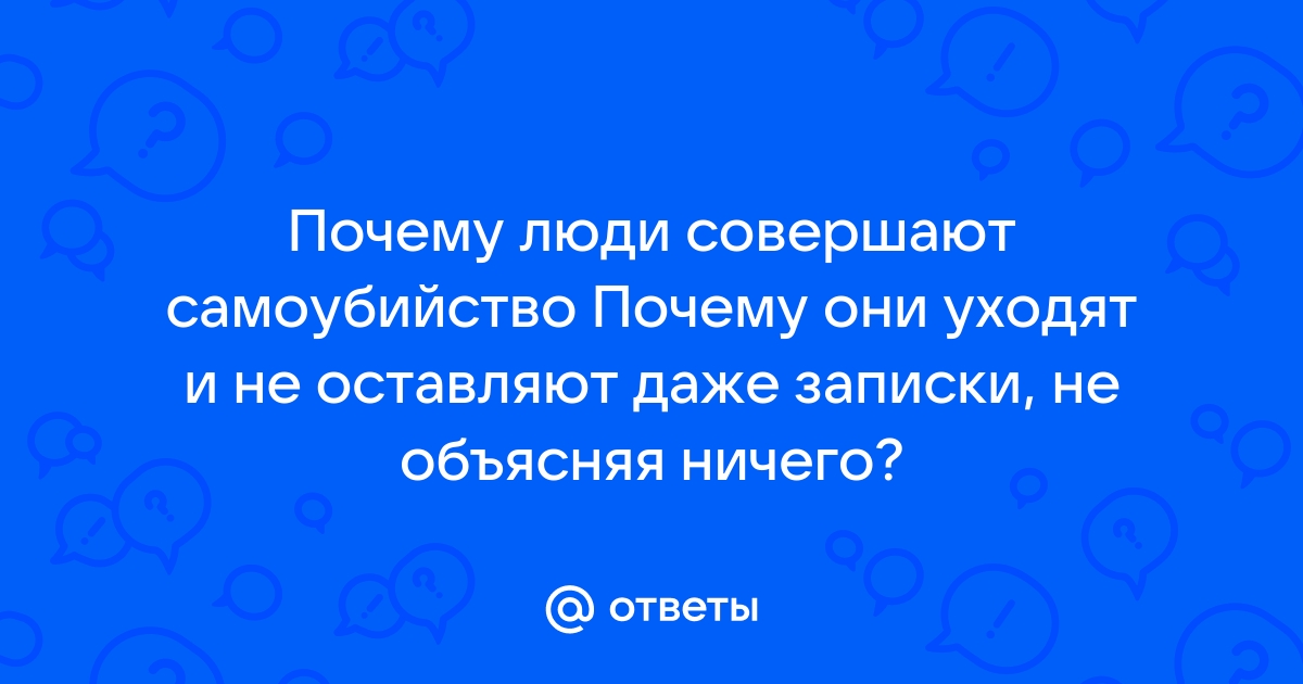 Когда уходят навсегда не оставляют телефонов