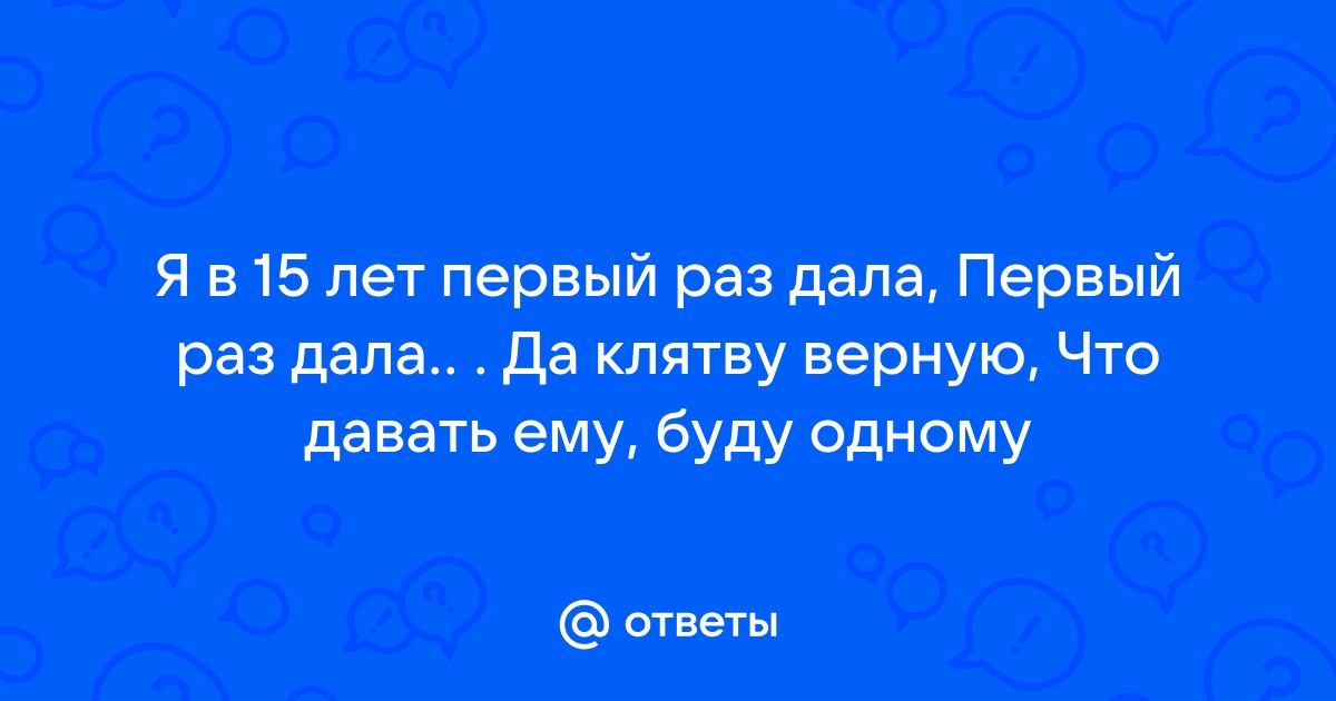 Первый раз дала в киску | Любительское