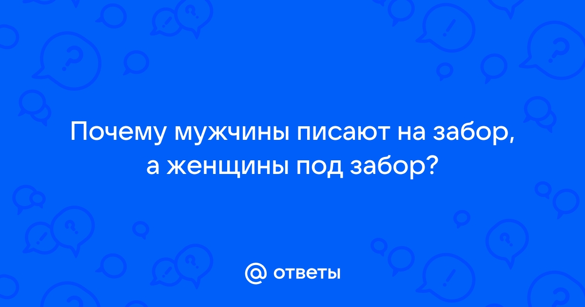 Голые мужики без трусов писают в ванной (84 фото) - порно и фото голых на gd-alexandr.ru