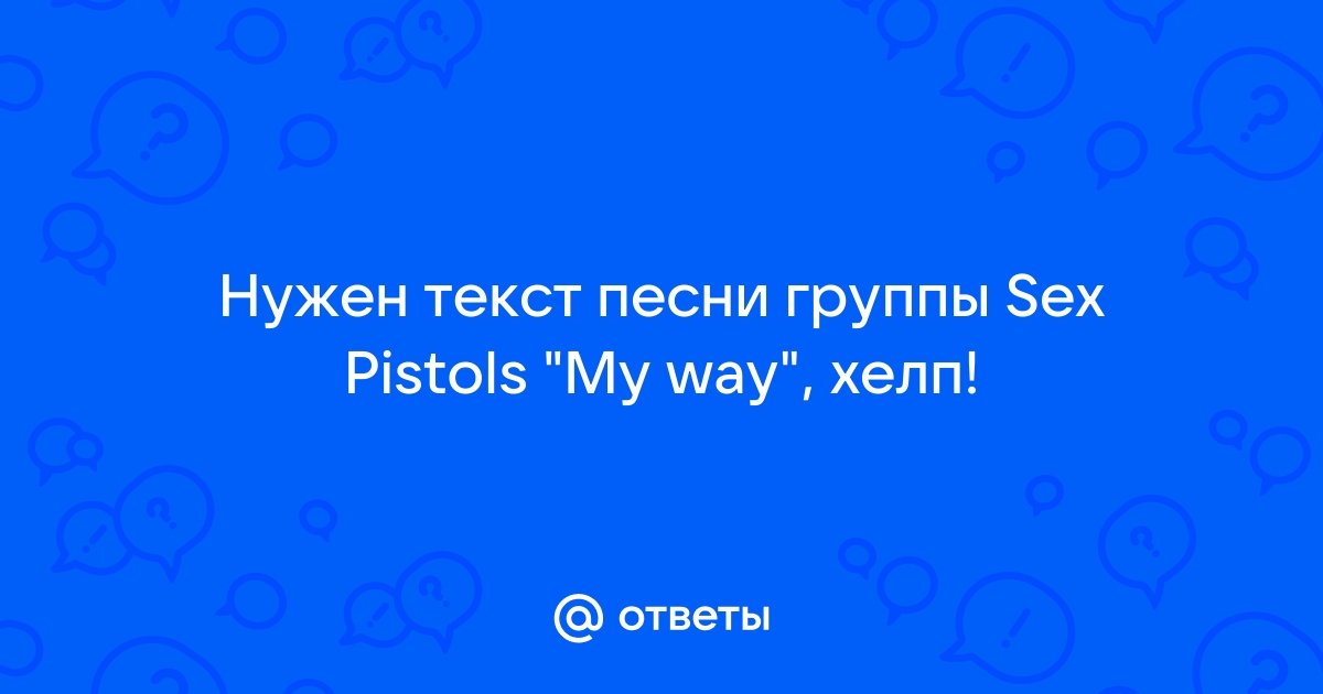 Sex Pistols - 🎸 аккорды для гитары, табы, тексты песен - trokot-pro.ru