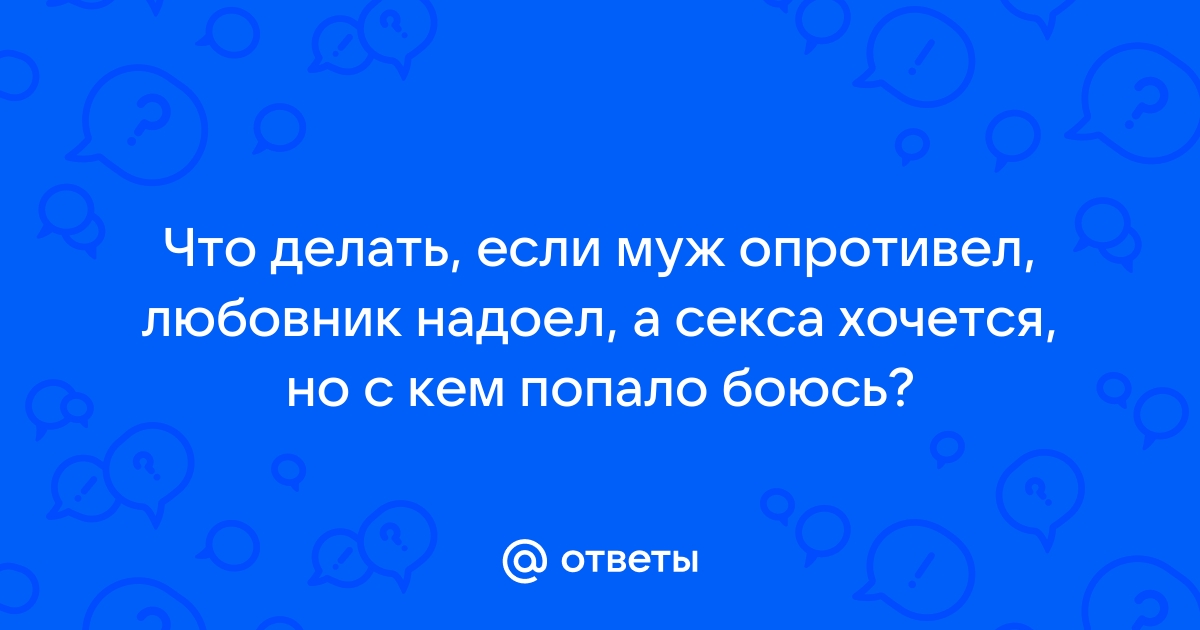 «Меня раздражает муж»: как принять решение о расставании