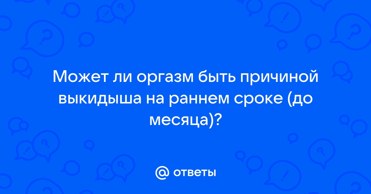 Секс и беременность: как совместить?