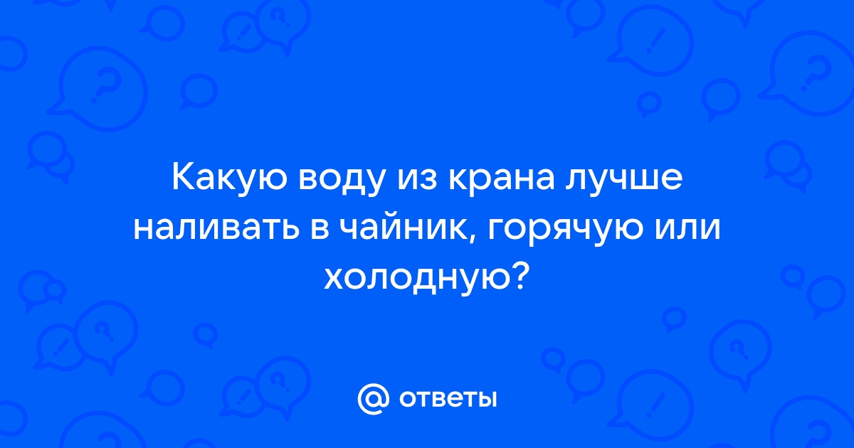 Как пользоваться чайником: советы, которые продлят ему жизнь