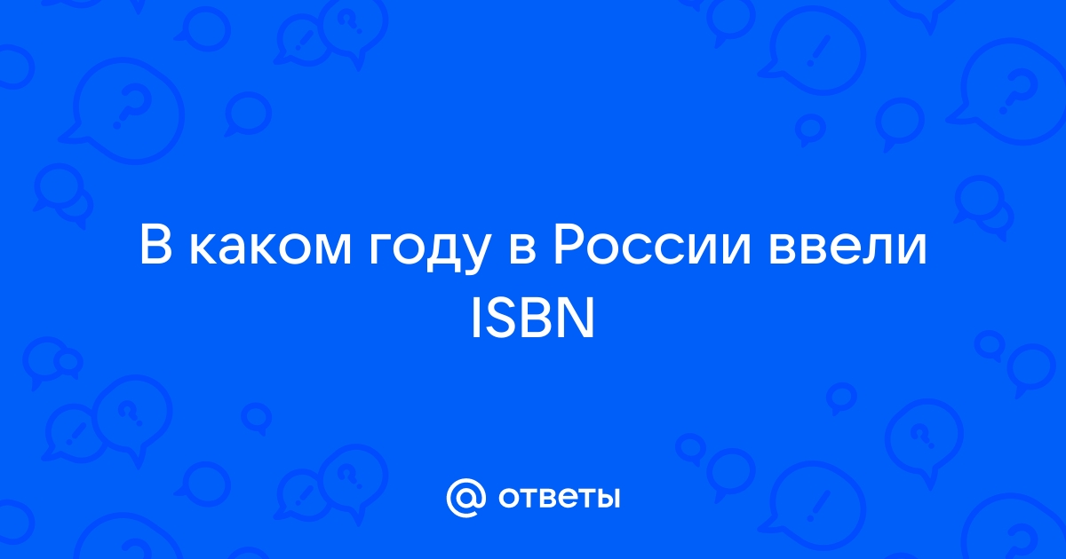 В каком году ввели