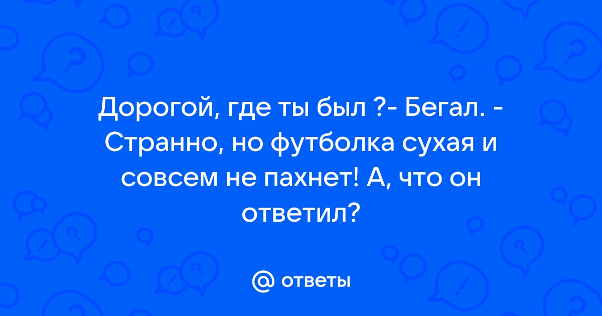 видео дорогой где ты был бегал | Дзен