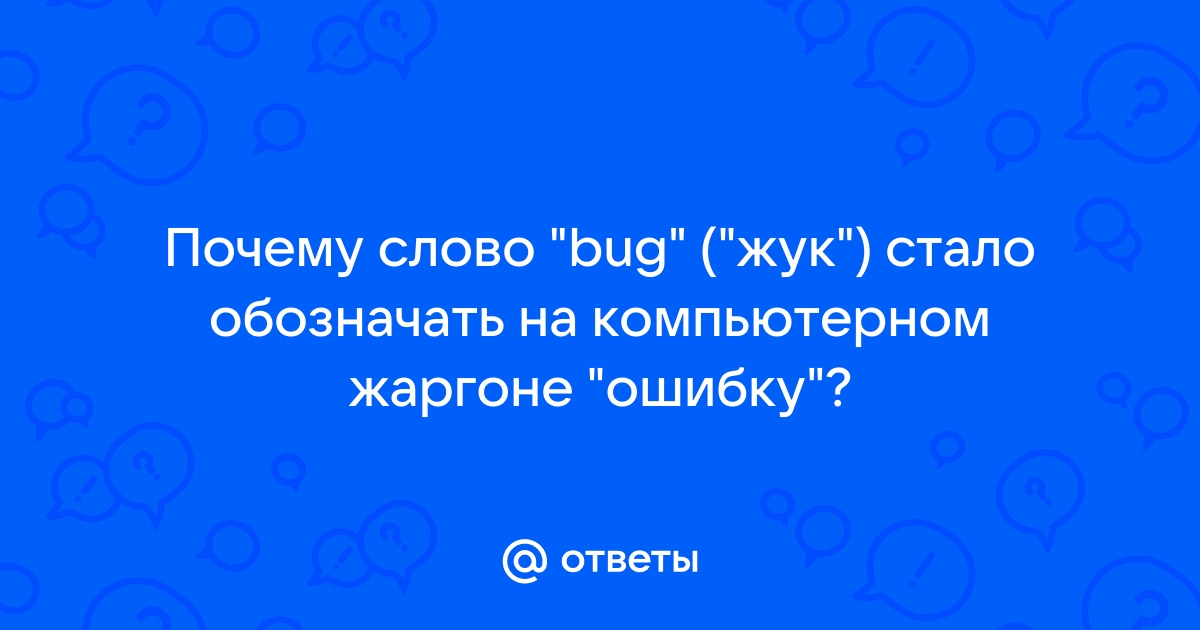 Что на компьютерном жаргоне зовется дровами