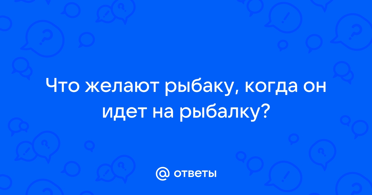 Как называется рыбалка, когда отпускают рыбу?