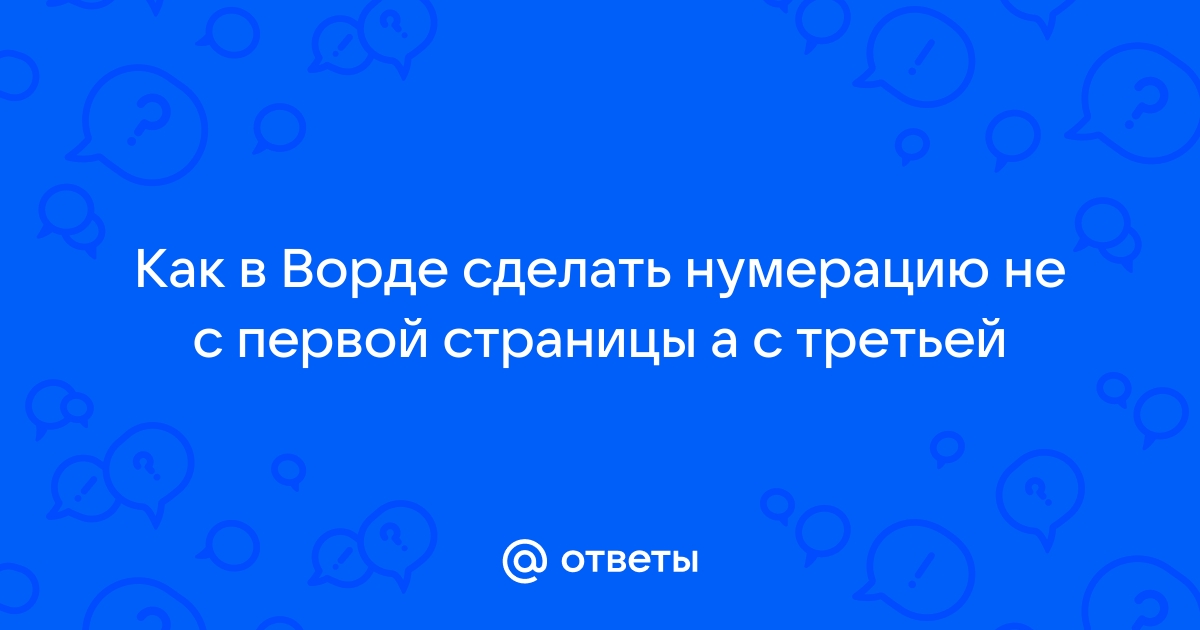 Вставка номеров страниц