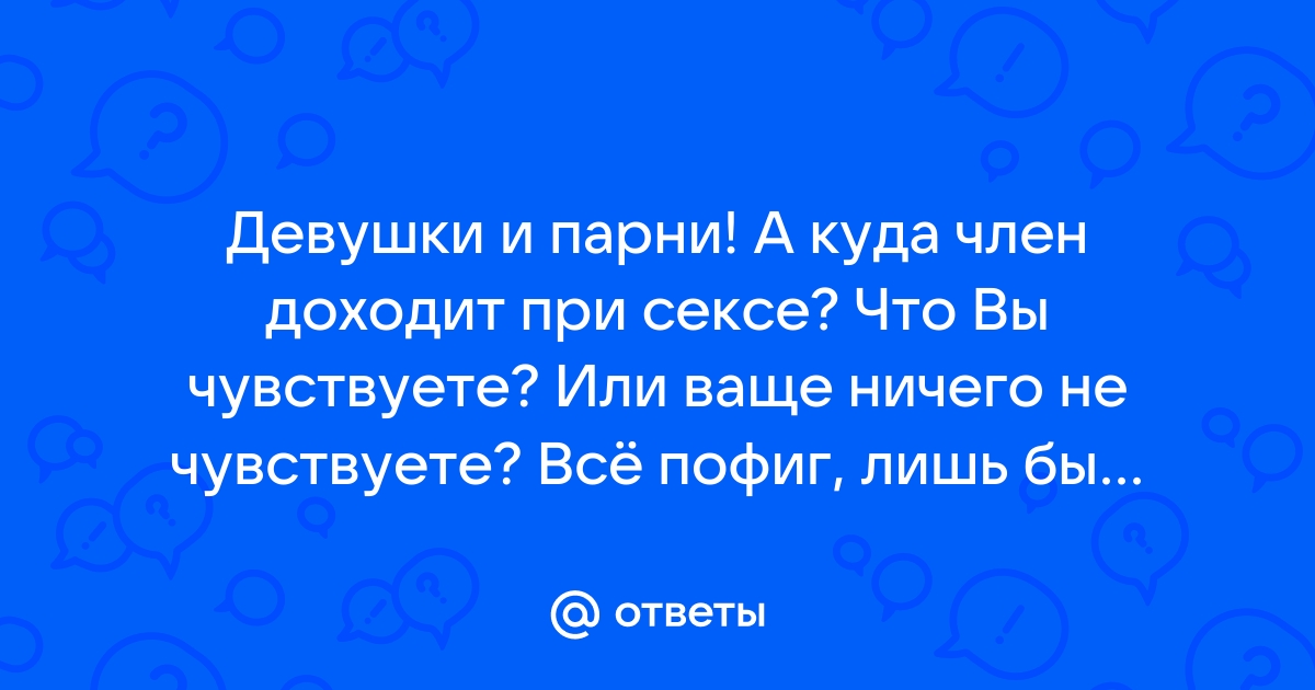 Какова роль шейки матки в половой жизни? — Москва