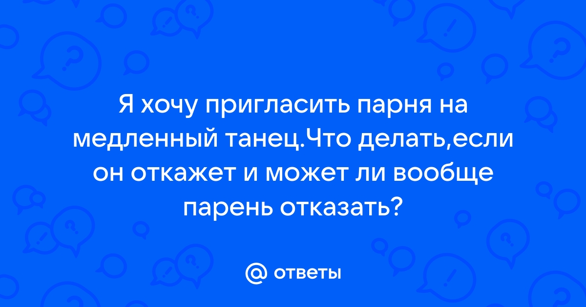 Секреты покорения мужчины, или концентрация — великая вещь! (Часть 1)