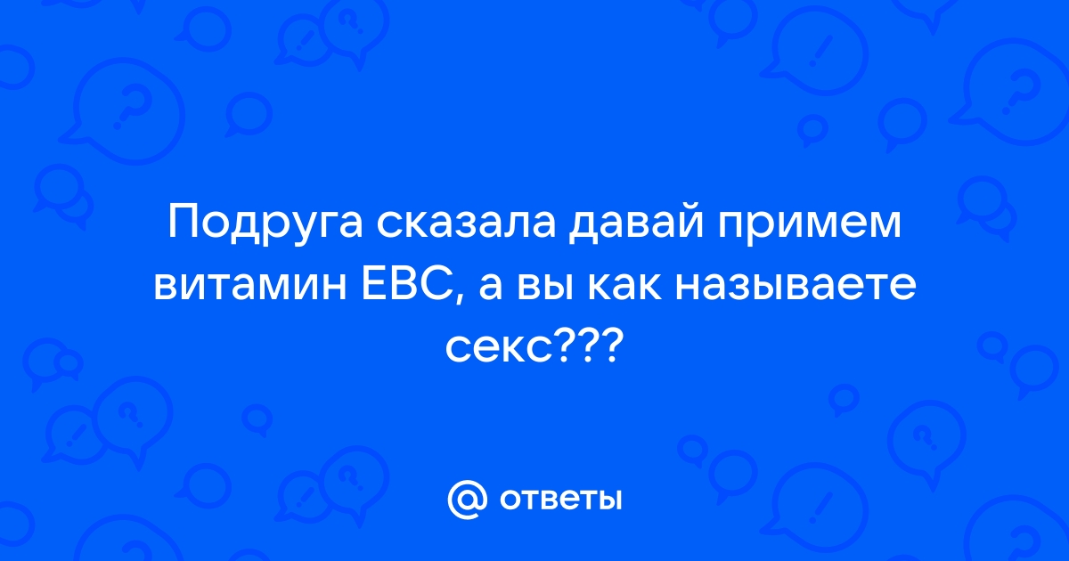 О любви, сексе и витамине А