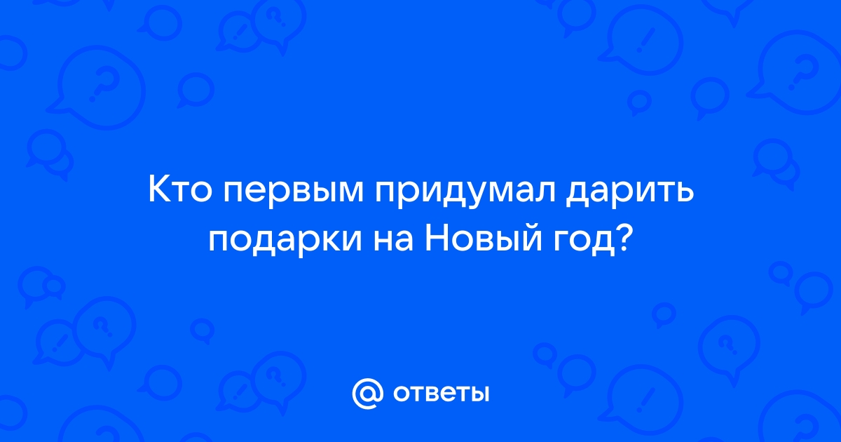 Мужчина не дарит подарки — почему по мнению психологов и как намекнуть про подарок мужу или парню