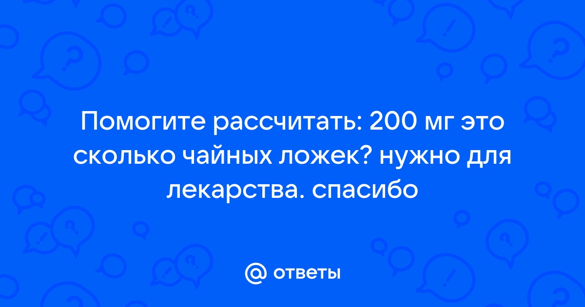 20 миллилитров это сколько?