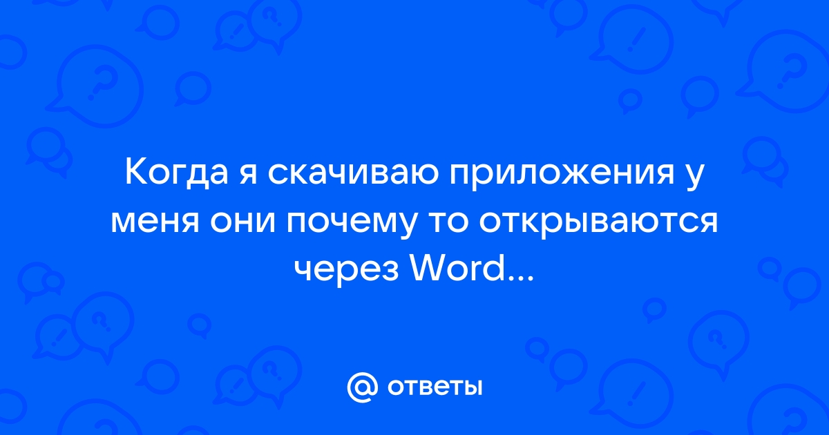 Почему когда скачиваю торрент пишет опасное приложение