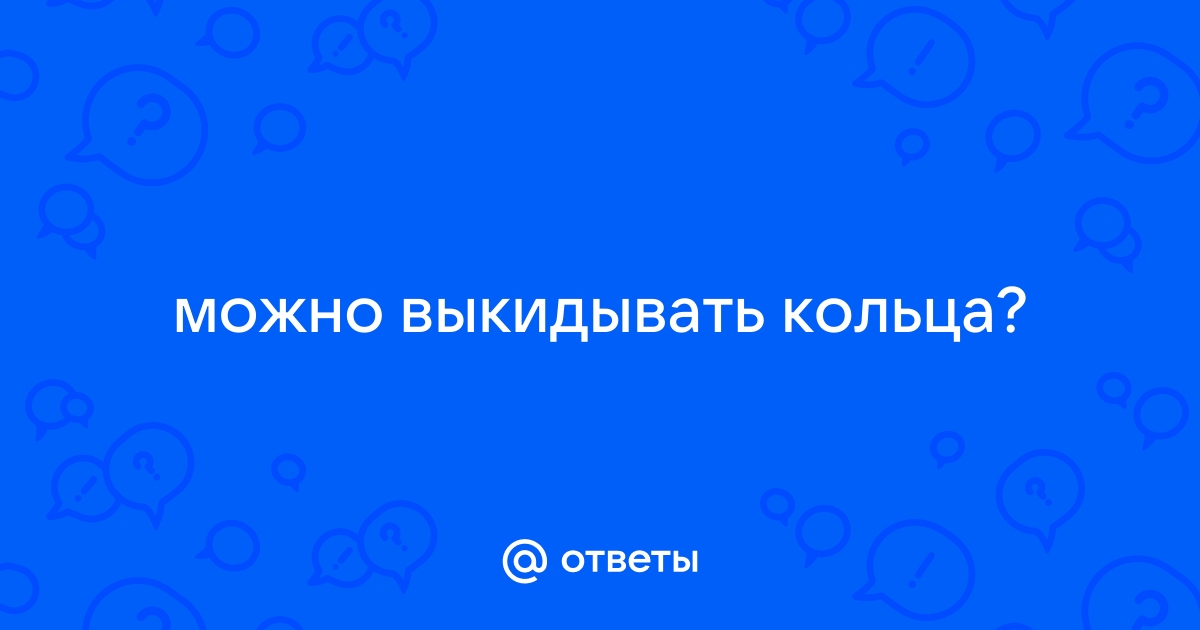 Что делать с помолвочным кольцом после расставания или развода