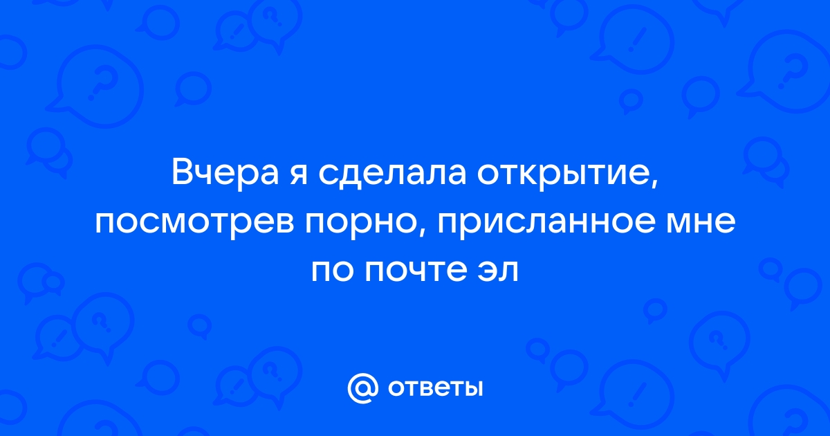 Присланное домашнее порно фото любительское