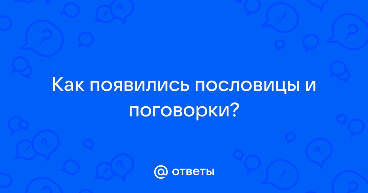 Во время пандемии в русском языке появились новые пословицы