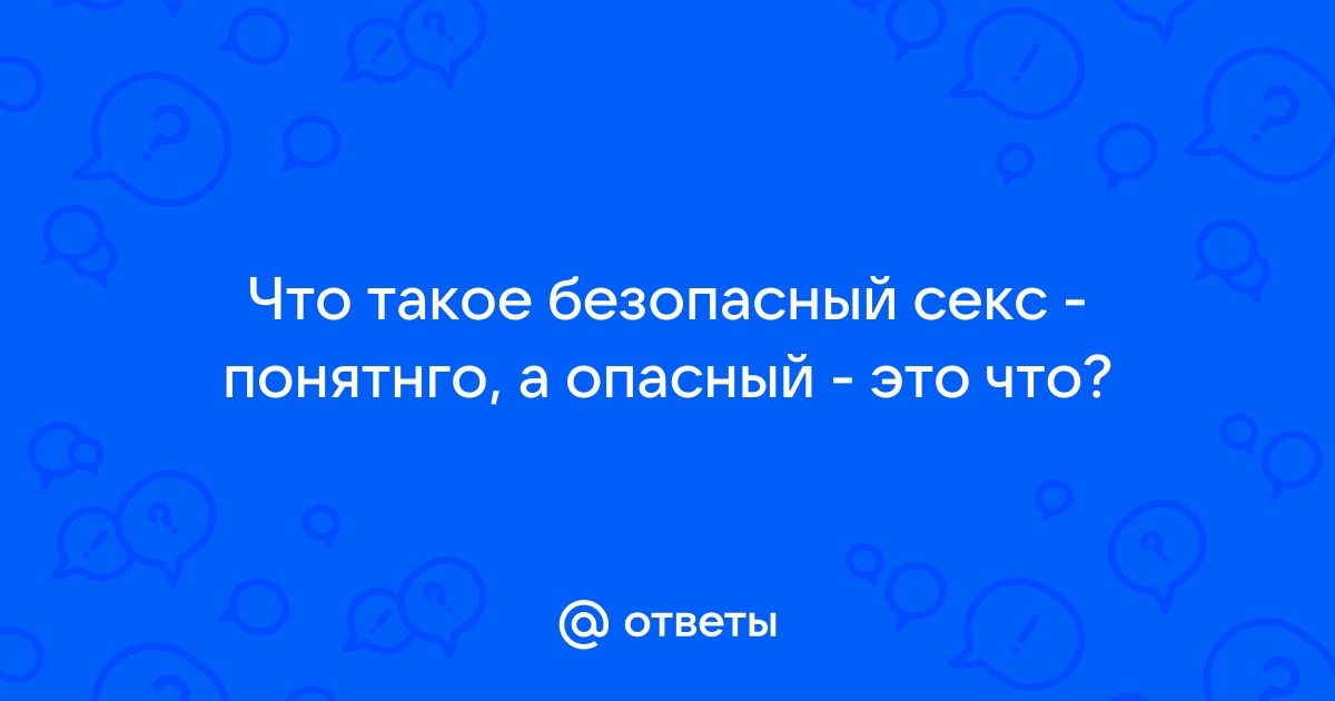 Инструкция: что делать после незащищенного секса?