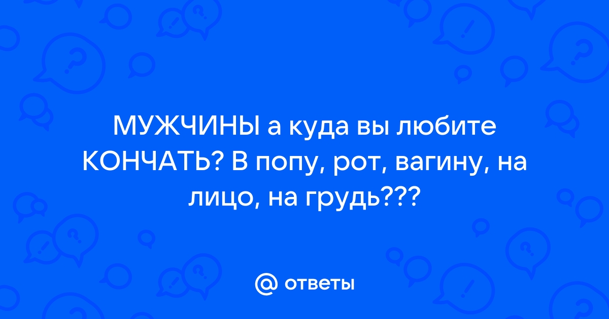 Кончают в попку, анальный кремпай + тег 