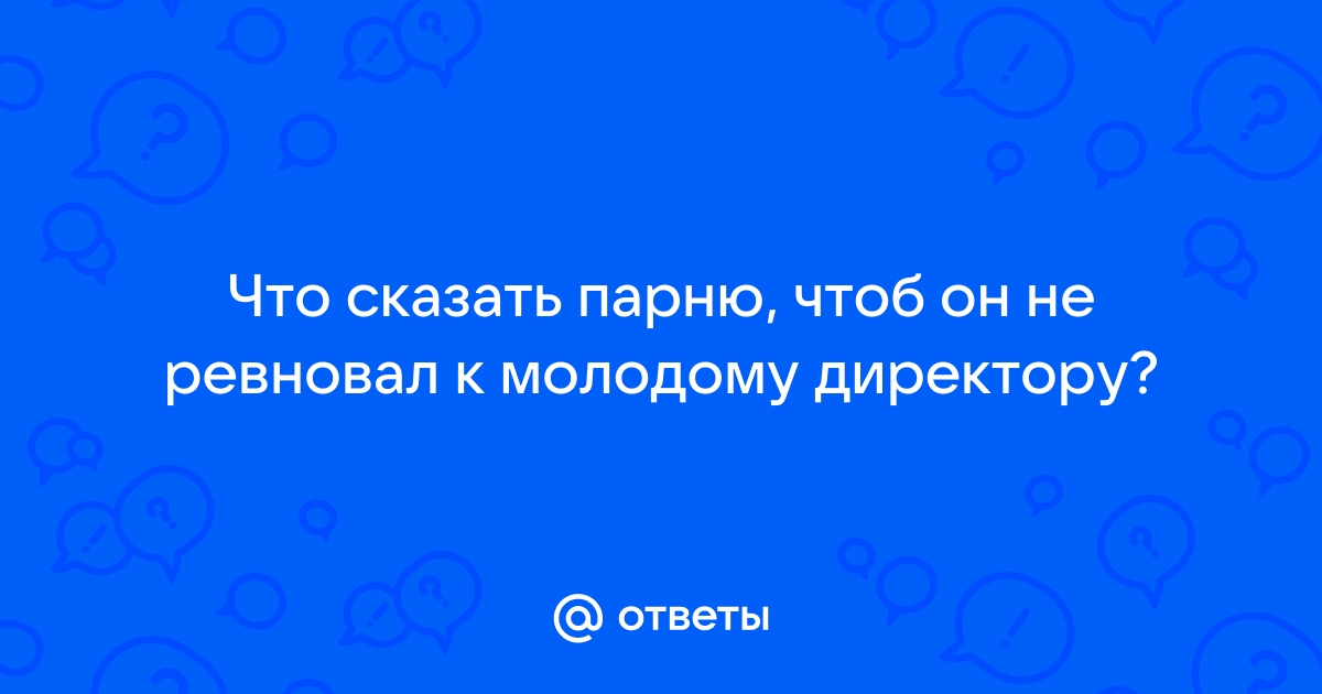 Молитвы стоп-ревность! Скажите вспышке ревности «прощай» | Господи, помоги! Православие | Дзен