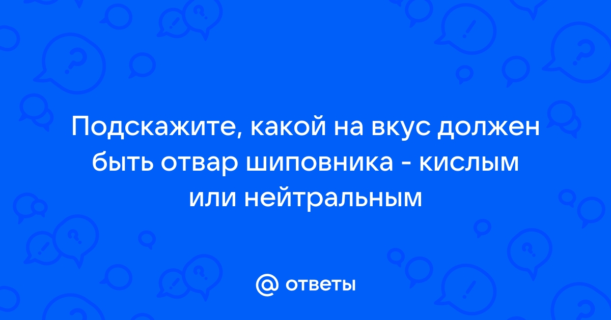 Шиповник вяжет или слабит стул