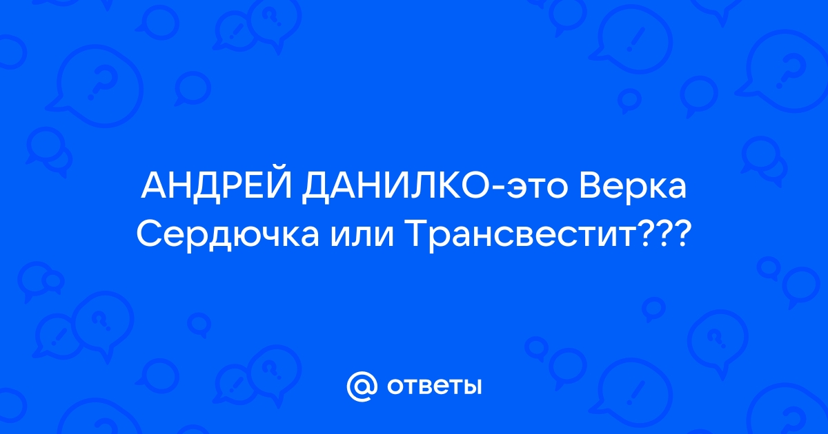 Роман Худяков раскритиковал Андрея Данилко: 