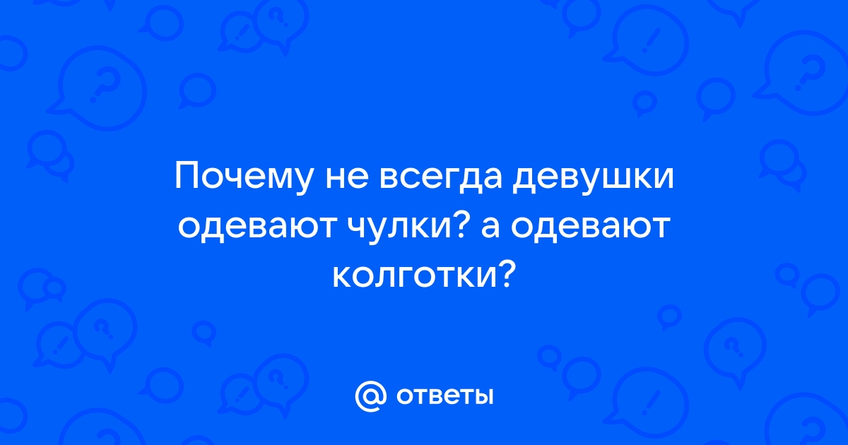 Босоножки с колготками, можно ли носить - интернет-магазин ИТАИТА