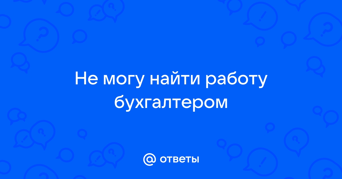 Найти работу со знанием 1с