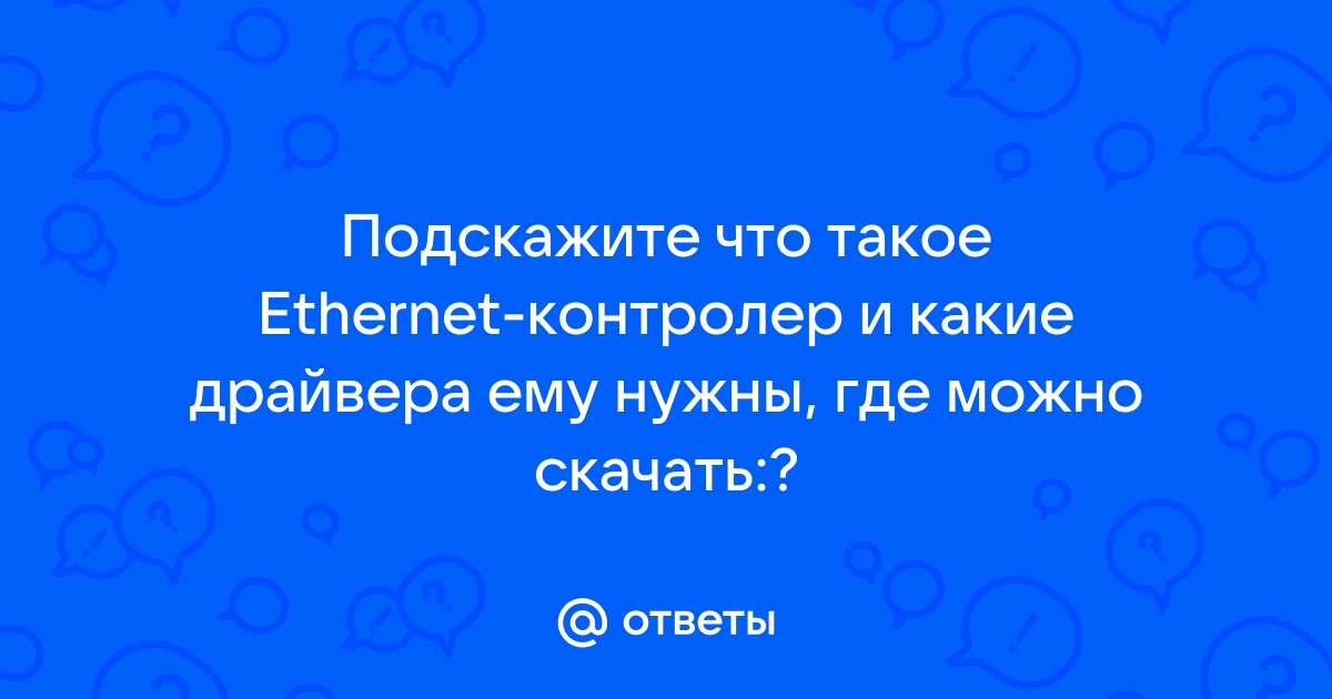 От какого слова произошло название ethernet