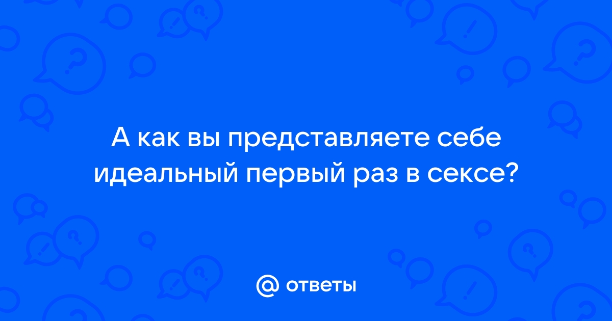 С мужской точки зрения: 6 элементов для идеального секса