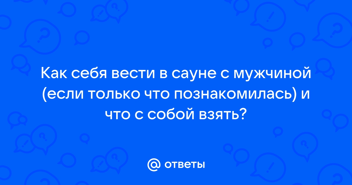 Секс с любовником в сауне: порно видео на hubsex99.ru