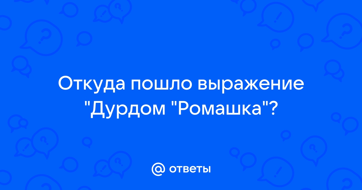 Дорожная карта откуда пошло выражение