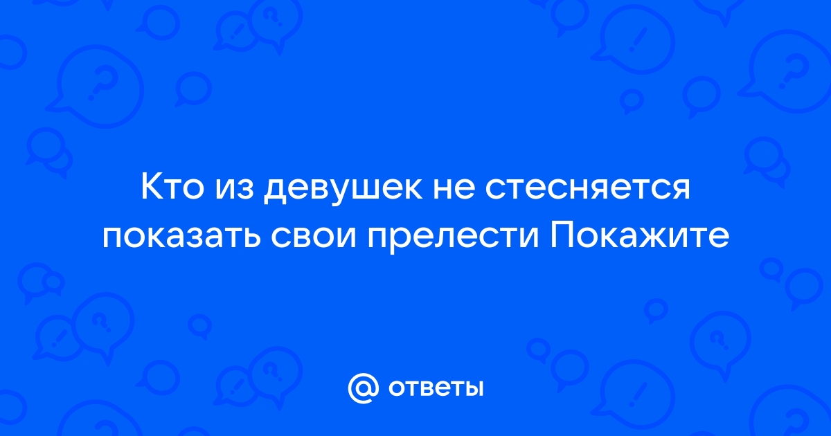 Молоденькая девушка показывает свои прелести