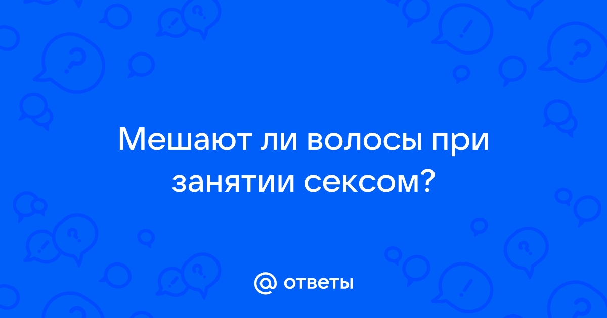 Удаление волос на лобке повышает риск венерических заболеваний