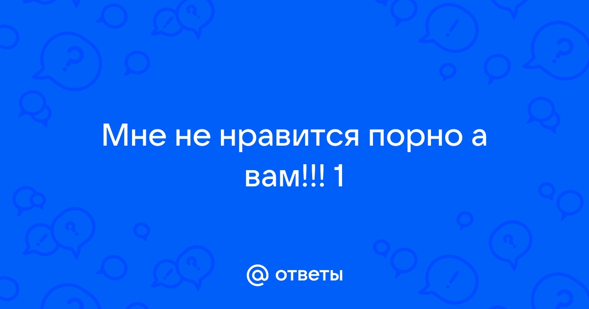 Жалею о групповом сексе — вопрос №1796375