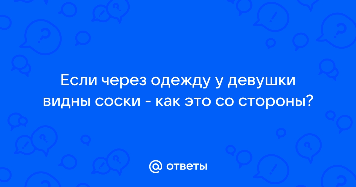 Случайные засветы голых сисек и сосков на улице