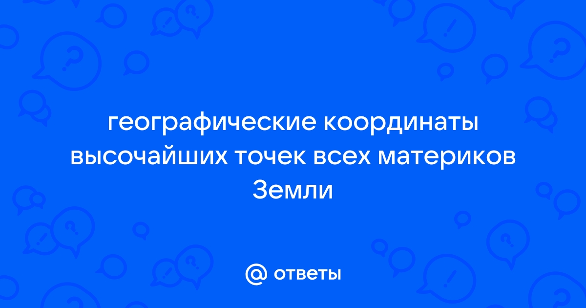 Угадай на каких материках сделаны эти фотографии соедините линиями