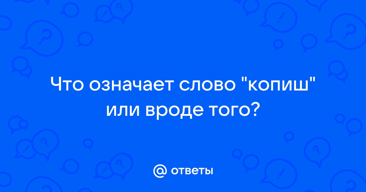 Что означает слово джетта