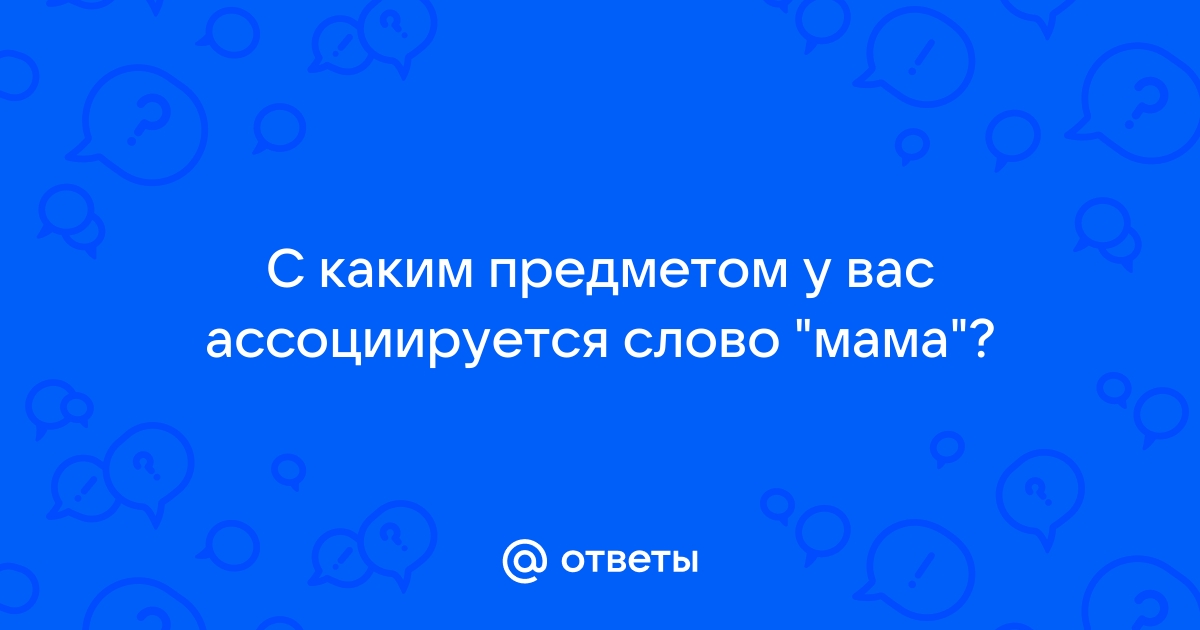 Не только первое слово: как называются родственницы