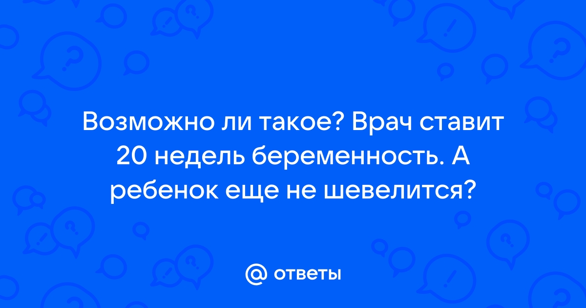 Шевеление плода при беременности | Когда появляются первые шевеления