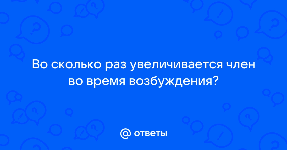 7 суровых истин о размере пениса: всё, что ты должна знать