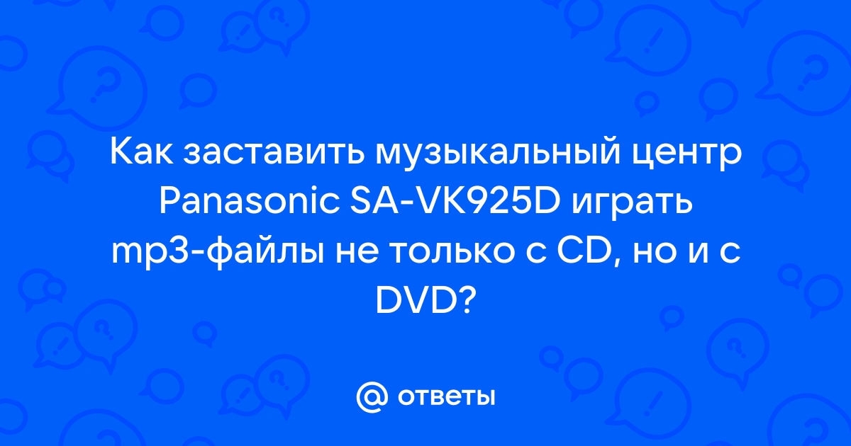 Не играет музыка через блютуз в машине panasonic cn r300wd