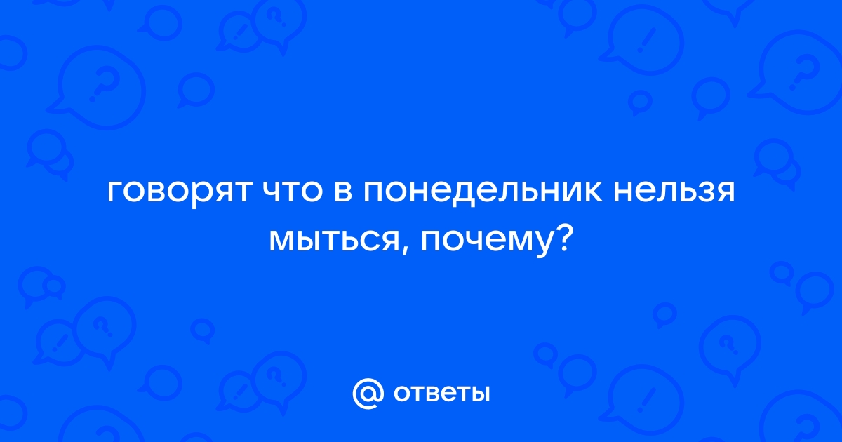 Чистый понедельник. Чего нельзя делать в этот день и зачем нужно полоскать рот водкой