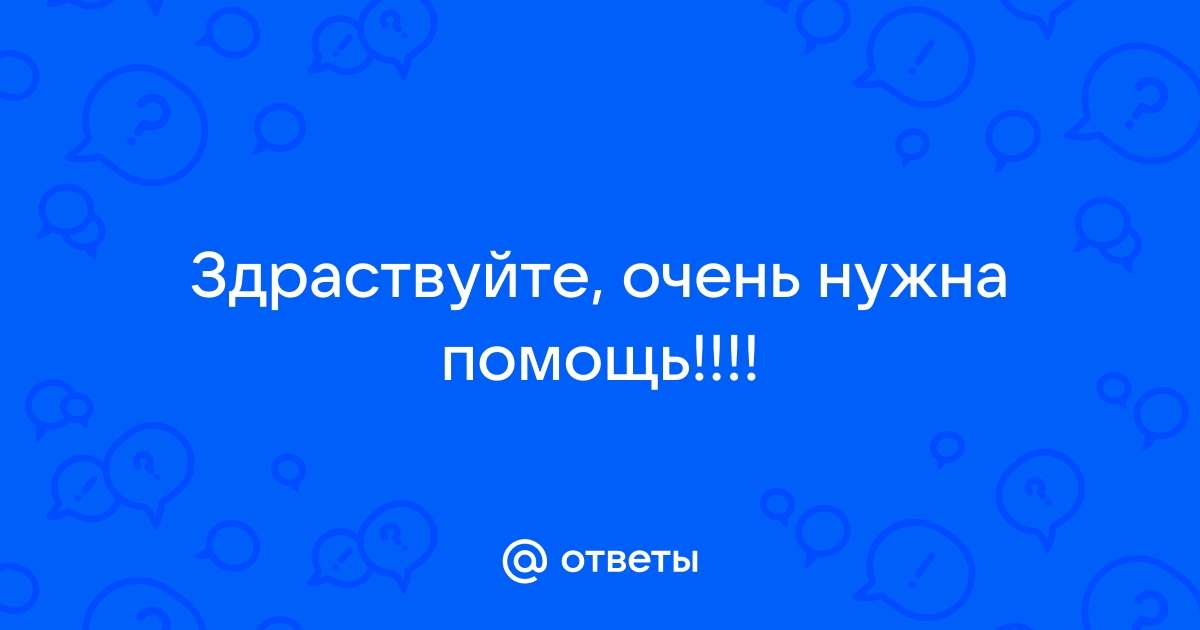 Очень нужна ваша помощь картинки