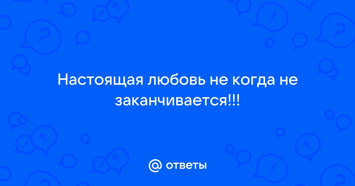 Антуан де Сент-Экзюпери цитата: „Настоящая любовь начинается там, где ничего не ждешь в замен.“