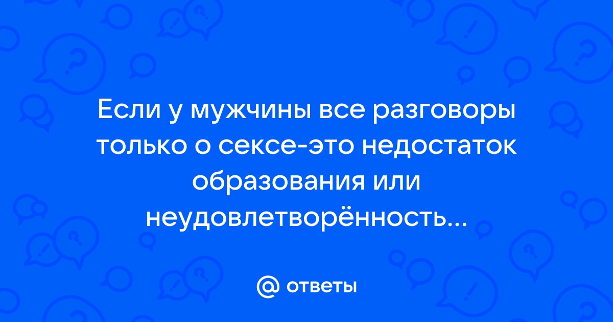 Фригидность у мужчин: что делать, если рушатся отношения?