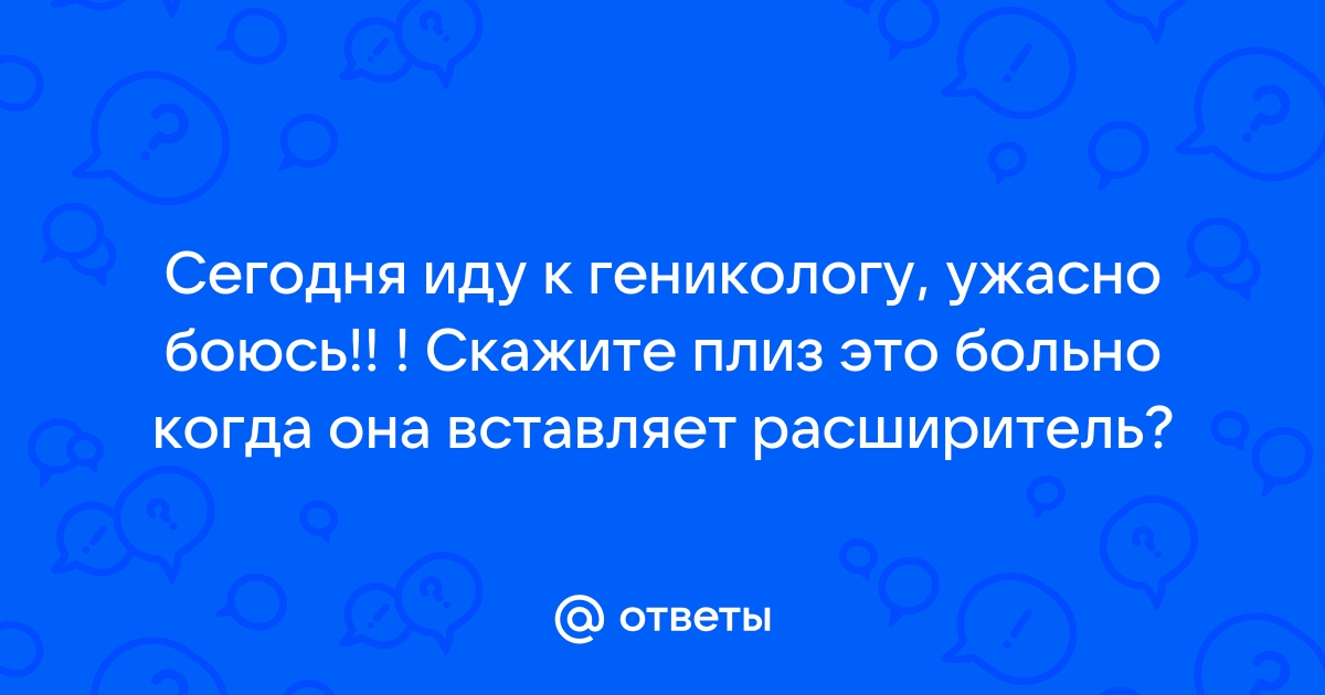 Порно видео расширитель влагалища